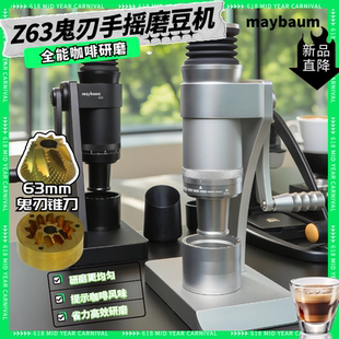 Z63鬼刃手摇咖啡磨豆机63mm大锥刀意式 maybaum 手冲全能豆研磨机