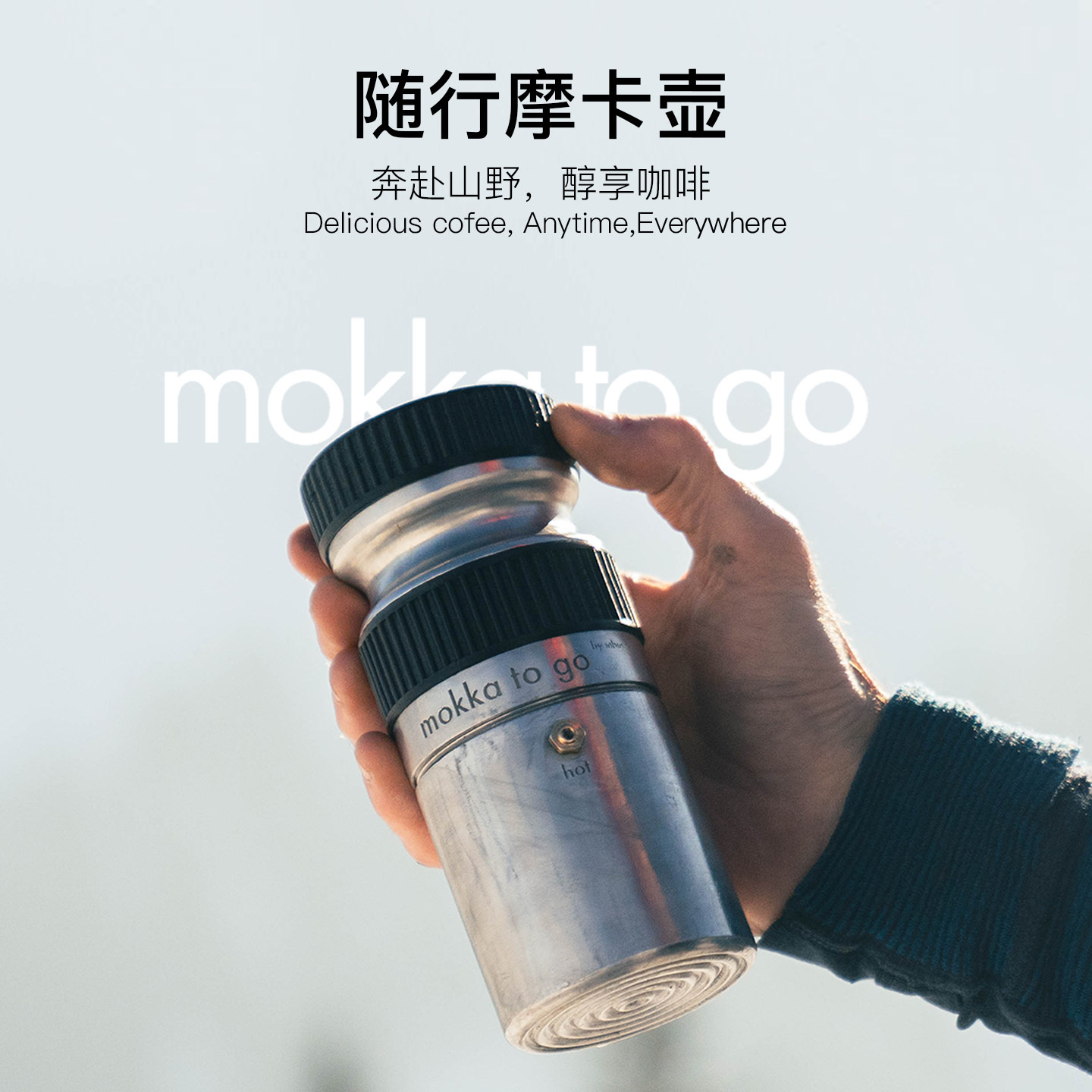 瑞士MOKKA TO GO随行咖啡摩卡壶露营骑行随身便携轻量化意式咖啡,餐饮具,摩卡壶,淘宝优惠券,粉丝福利购,淘宝优惠卷