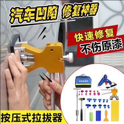 拉。拔器维修汽车凹陷修复工具神器车门复原用品拉拔凹凸板金家用