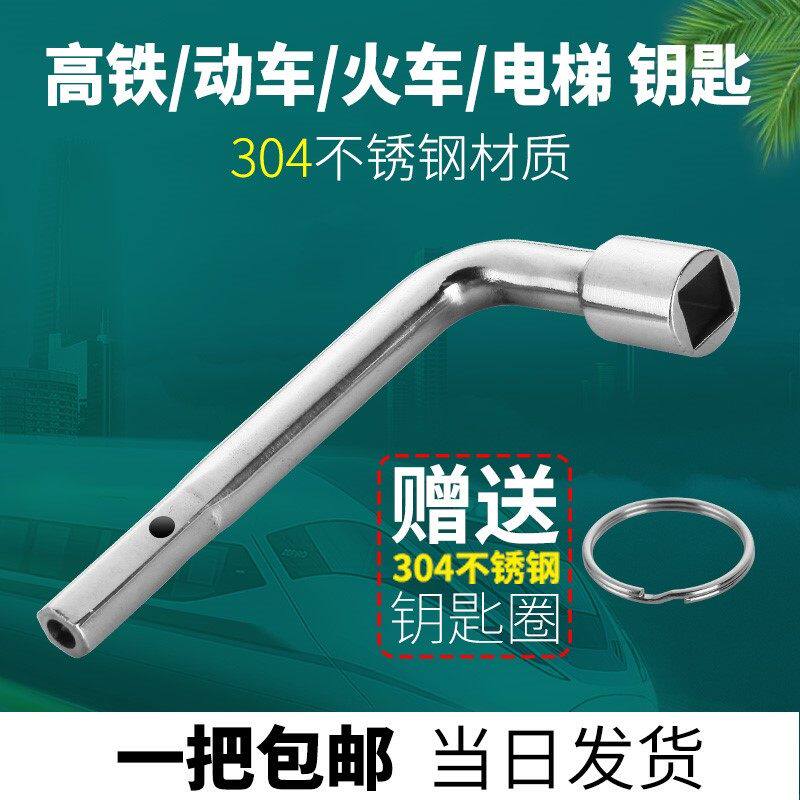 新款 铁路高铁动车备品柜钥匙火车钥匙电梯三角钥匙复兴号八角钥