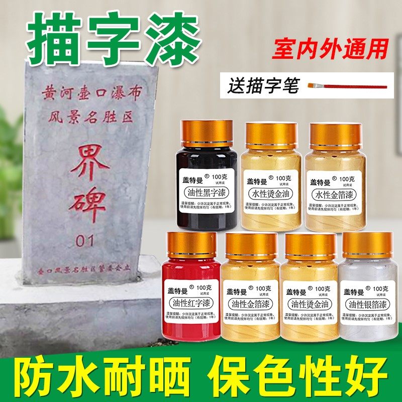 补漆祭奠描油漆匾额题字石碑文墓碑描红笔红漆金漆像清明上色zf
