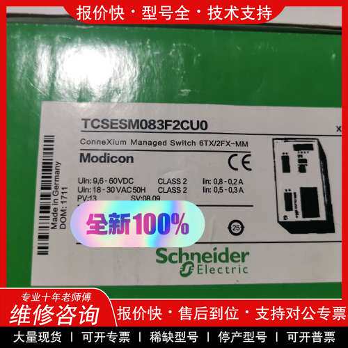 议价维修施耐德交换机tcsesm083f2cu0全新原装