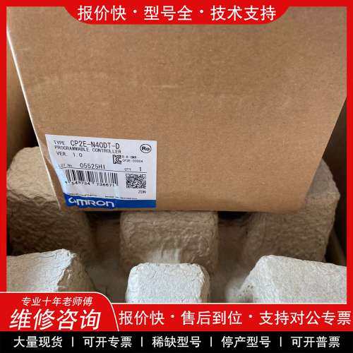 议价维修欧姆龙可编程控制器，型号CP2E-N40DT-D，实物图拍摄