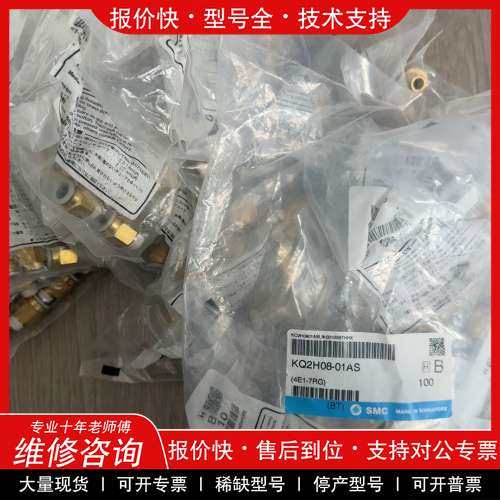 议价维修全新原装正品SMC接头KQ2H08-01AS KQ2H08