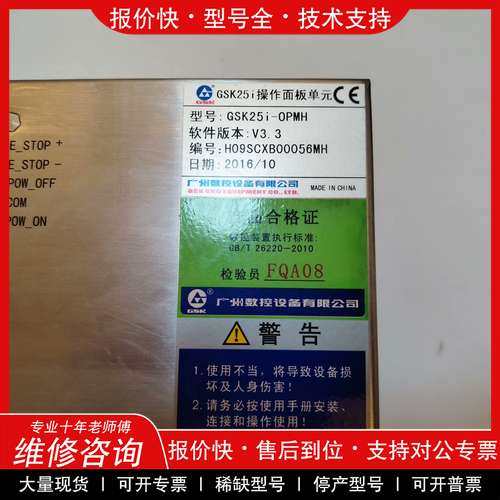 议价维修广数GSK25i-OPMH操作面板单元
