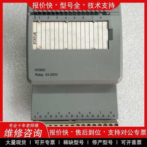 议价维修ABB原装模块，型号：DO802-eA，订货号：3BSE02
