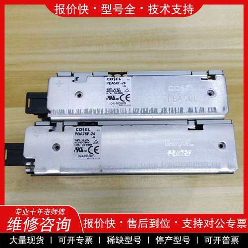 议价维修COSEL科索PBA50F-24-G开关电源24V 3.2A