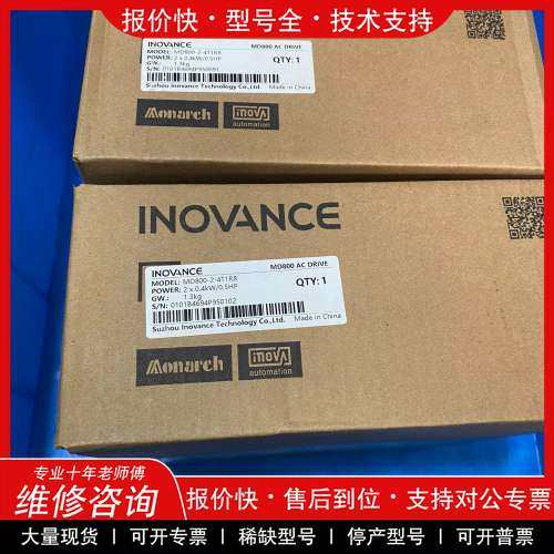 议价维修汇川变频器，型号MD800-2-4T1R8，实物图拍摄，全新