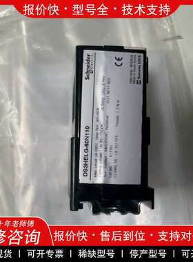 议价维修施耐德DS3HELG-60N110全新无包装