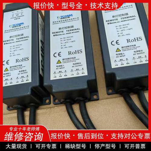 议价维修智联信通单灯控制器SEMS-RTU09C，大厂余料，全新，没