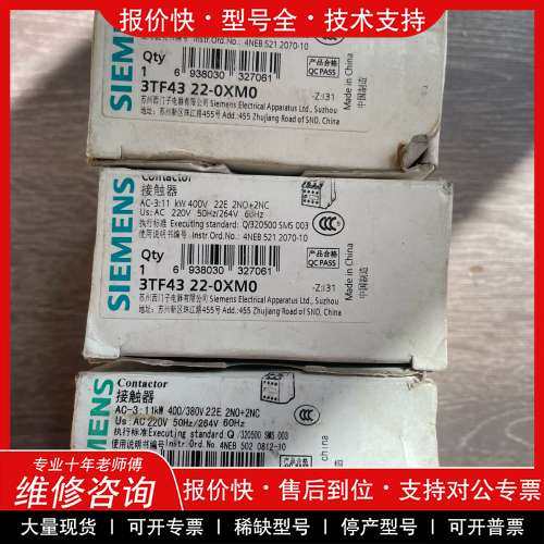 议价维修西门子接触器3TF43 22-0XM0，AC3-11kW 4