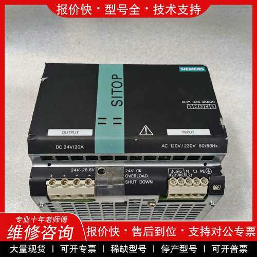 议价维修西门子6EP1336-3BA00电源模块，拆机件已通电测试功