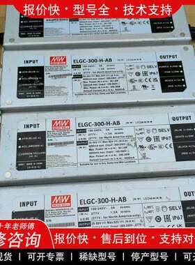 议价维修台湾明纬ELGC-300-H-AB防水led驱动电源led控