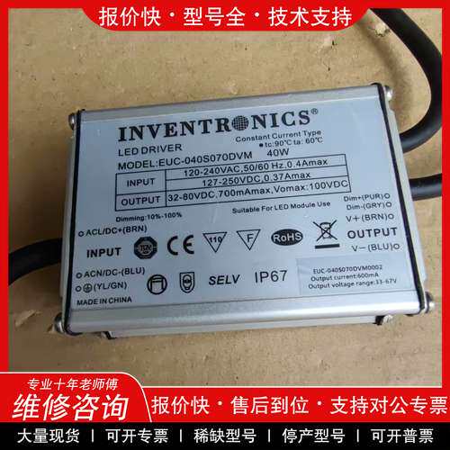 议价维修英飞特EUC-040S070DVM路灯电源led驱动电源40