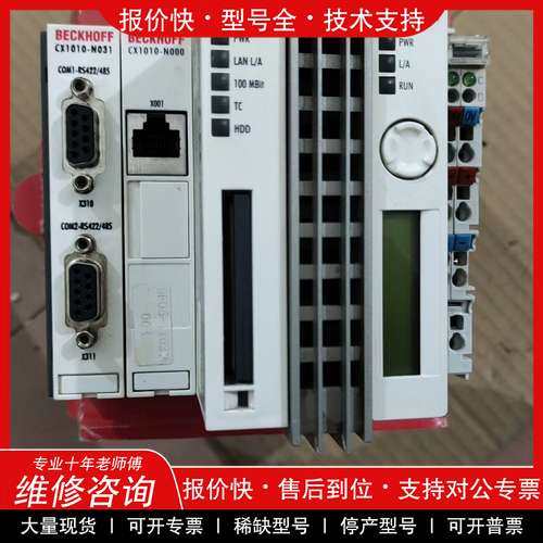 议价维修倍福PLC CX1010-0012 CX1010-N000
