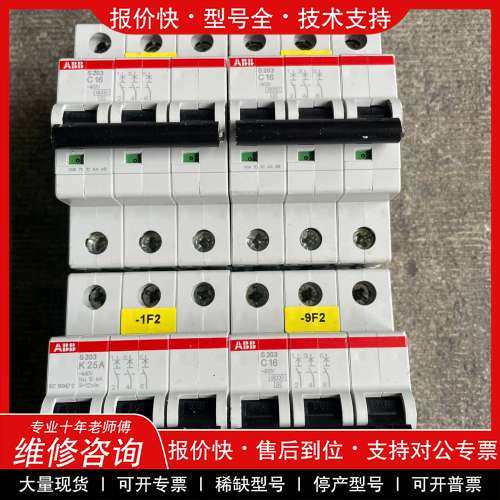 议价维修德国进口 拆机ABBS203 K25A 、、C16A、3P