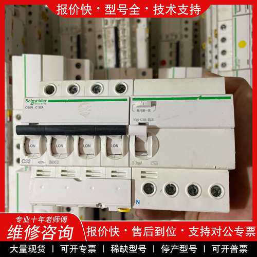 议价维修特价出售：二手拆机施耐德4P+N漏电保护空气开关C10.C1