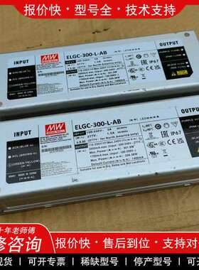 议价维修台湾明纬ELGC-300-L-AB防水led驱动电源led控