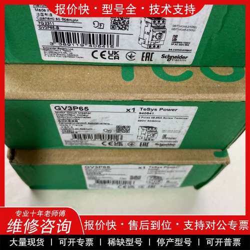议价维修施耐德电动机断路器,型号GV3P65，实物图拍摄，全新未使