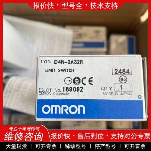 议价维修日本原装欧姆龙限位开关D4N-2A32R 日本制造。LIMI