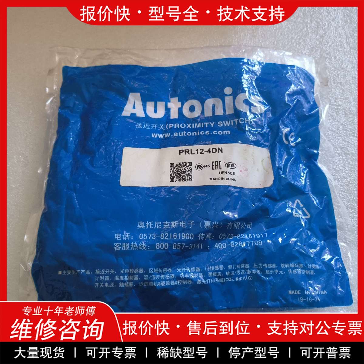 议价维修Autonics接近开关，型号：PRL12-4DN，