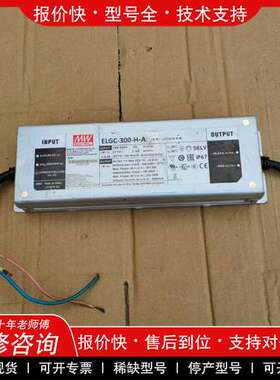 议价维修台湾明纬ELGC-300-H-A防水led驱动电源led控制
