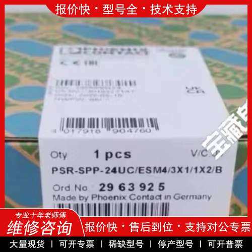 议价维修菲尼克斯安全继电器 PSR-SPP-24UC/ESM4/3X