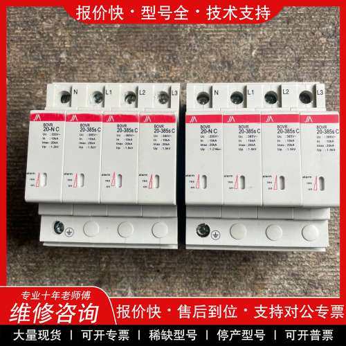 议价维修ABB浪涌保护器 BOVR 20-385s C，三相四线（3