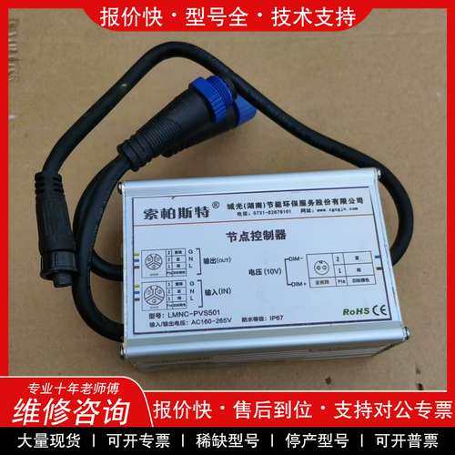 议价维修索帕斯特LMNC-PVS501节点控制器调光方式0-10v，