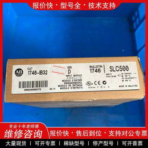 议价维修AB罗克韦尔可编程控制器模块，型号1746-IB32，数量一