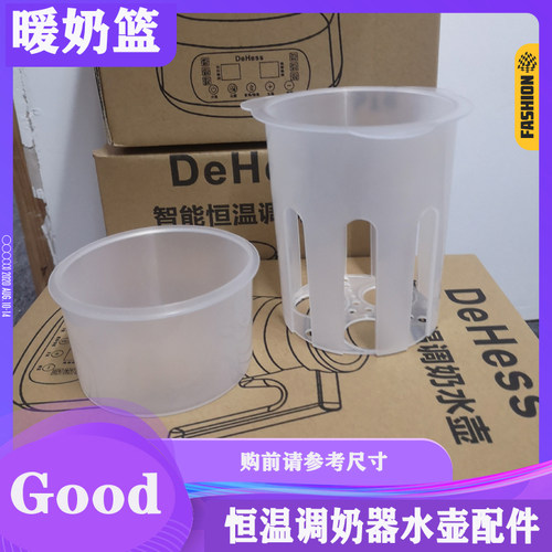 恒温调奶器配件明奶篮消毒架