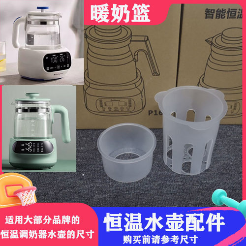 BBC调奶器暖奶架消毒篮配件M500