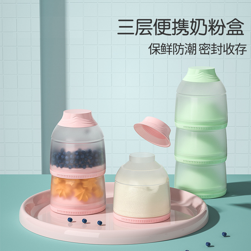 婴儿奶粉盒便携式分装外出三层密封分格大容量盒粉色绿色可选择