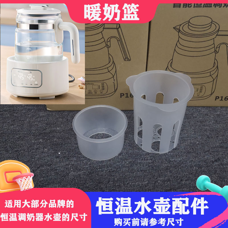 暖奶篮 恒温水壶调奶器配件奶架可通用9阳小壮熊小熊美的摩飞KUB,厨房电器,婴童厨房小家电配件,淘宝优惠券,粉丝福利购,淘宝优惠卷