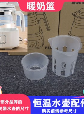 暖奶篮 恒温水壶调奶器配件奶架可通用9阳小壮熊小熊美的摩飞KUB