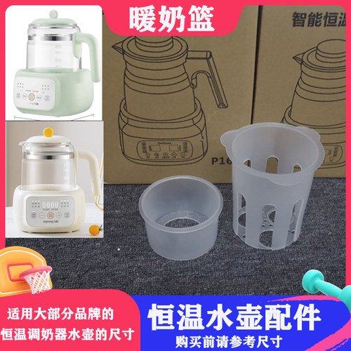 恒温调奶器水壶K12-B2暖奶架配件