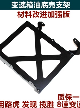 适用路虎揽胜8速变速箱支架发现5行政运动波箱油底壳护板加强升级