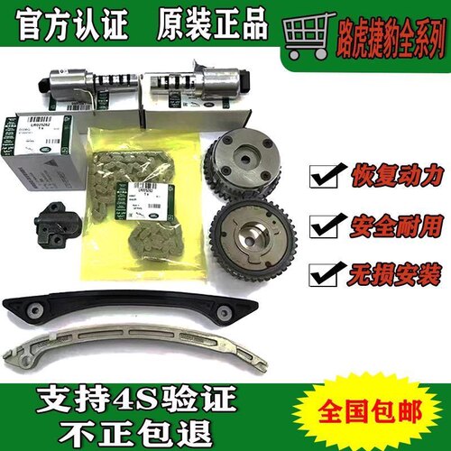 适用路虎发现4/5揽胜3.0 5.0T捷豹XJ XF正时套件链条齿轮涨紧器