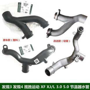 改进水管路虎揽胜7件套路虎水泵刚体水管铝合金路虎改进铝水管