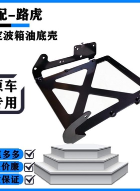 适用路虎揽胜8速变速箱支架发现5行政运动波箱油底壳护板加强升级