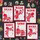 中国风马年大吉硬笔书法作品纸新年元 旦非遗剪纸a4练字纸春节喜庆红色小学生田字格古诗词书法纸作品展示纸张