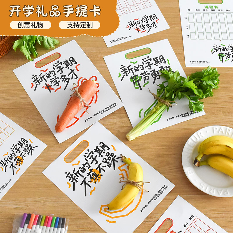 开学仪式感寓意手提卡图片