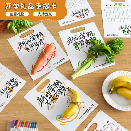 开学仪式感寓意手提卡