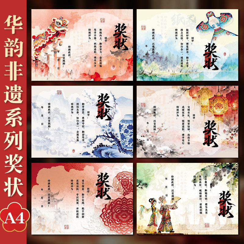 华韵非遗国风A4奖状证书定制
