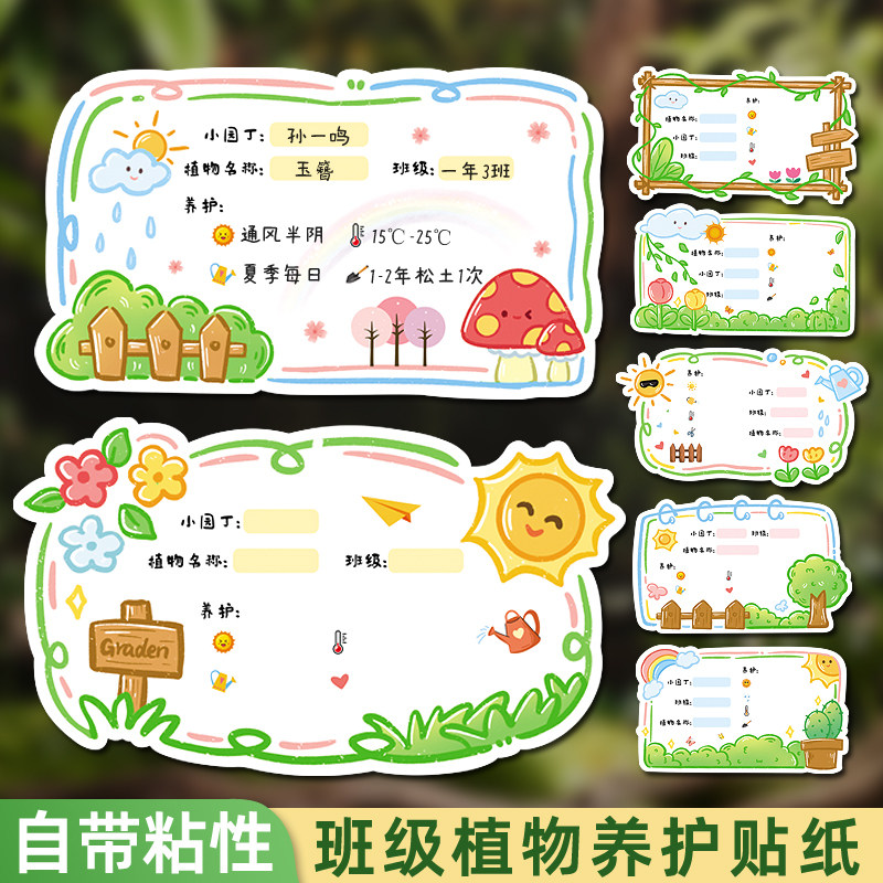 班级植物养护贴纸卡通可爱幼儿园植物标签贴纸小学生植物养护种植标识贴学校植物角花盆绿植生长情况记录贴画