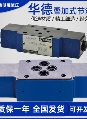 北京华德型液压阀液压单向节流阀Z2FS6/Z2FS10/Z2FS16/液压节流阀