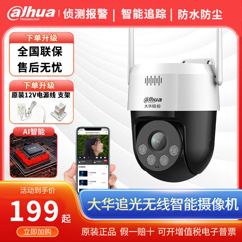 大华无线360度云台wifi球机双向语音自动跟踪旋转摄像头监控器