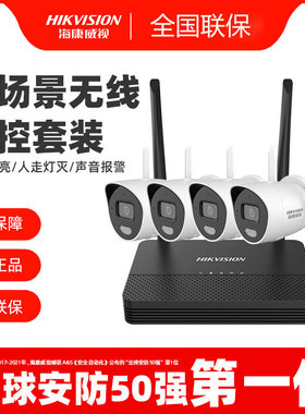 海康威视无线半球监控套装摄像头