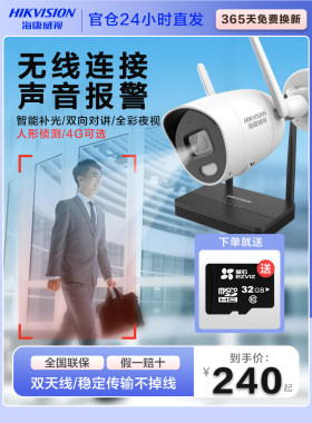 海康威视400W全彩4G套装监控