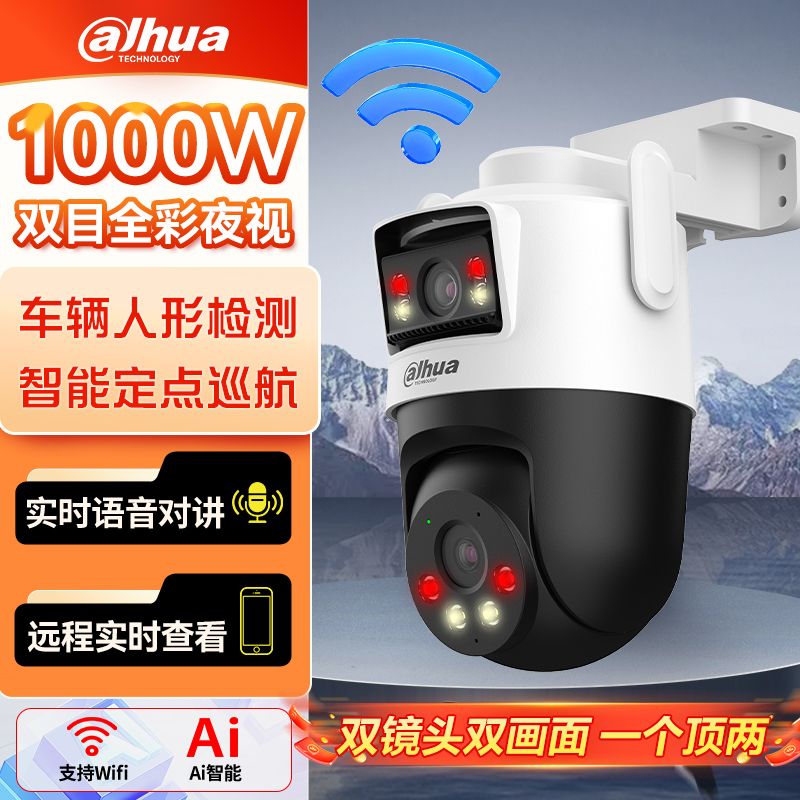 大华1000万像素双摄画面无线wifi家用手机远程摄像头全彩人来灯亮